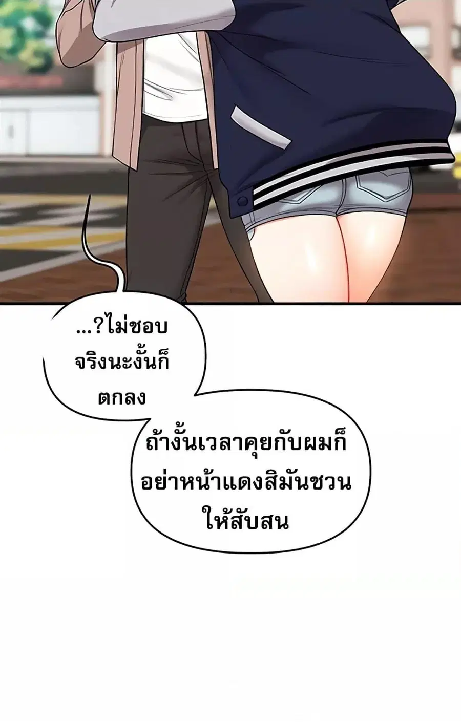 Relationship Reversal ตอนที่ 49 — page 31 of 121