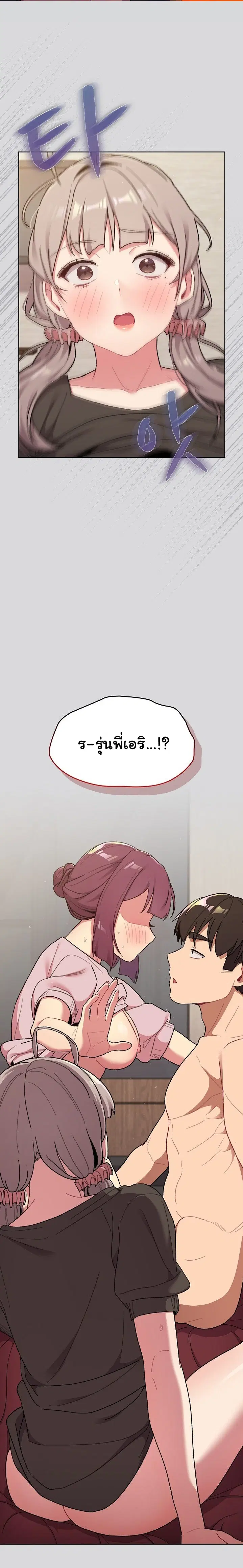 What Do I Do Now? ตอนที่ 61 — page 1 of 27