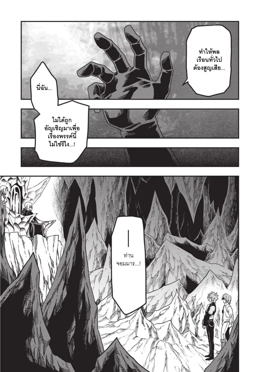 Konjiki no Moji Tsukai – Yuusha Yonin ni Makikomareta Unique Cheat ตอนที่ 86 — page 19 of 28
