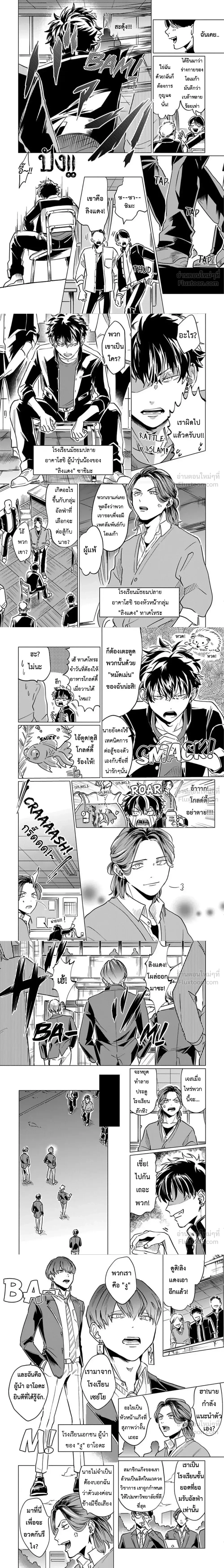The Toughest Guy in School is an Omega!? – ผู้ชายที่แกร่งที่สุดในโรงเรียนเนี่ยนะเป็นโอเมก้า!? ตอนที่ 1 — page 2 of 7