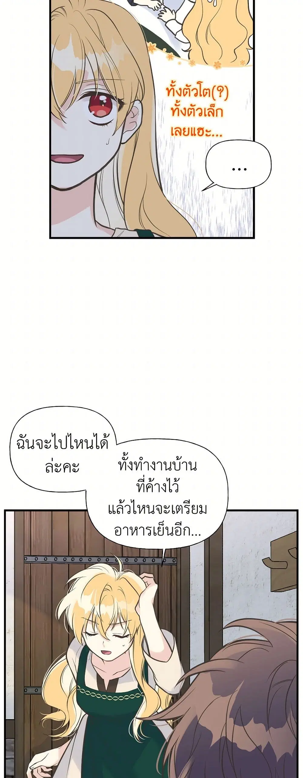 My Sister Picked up the Male Lead ตอนที่ 13 — page 3 of 30