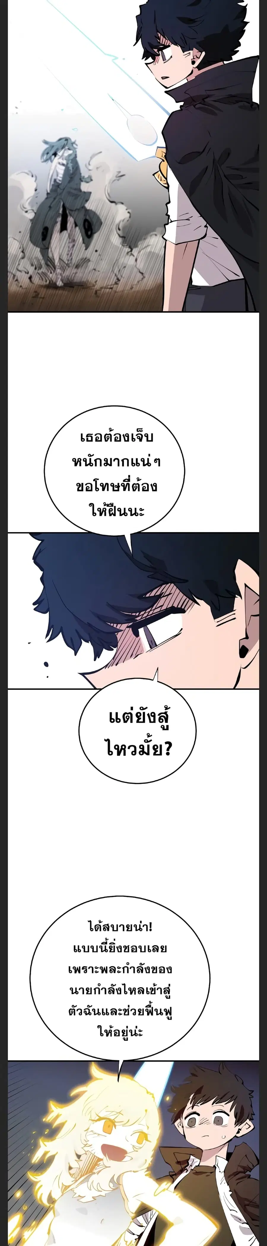 The Player ตอนที่ 106 — page 7 of 40