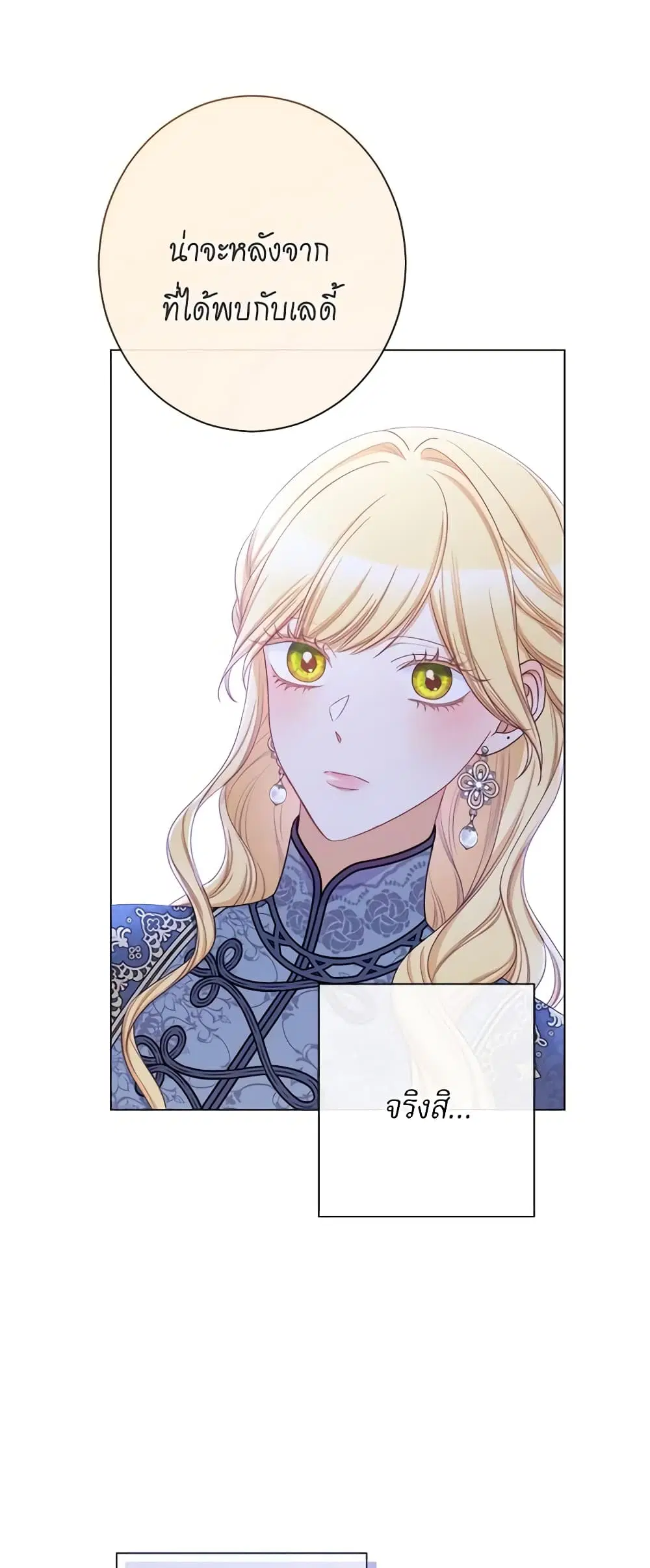 The Villainess Turns the Hourglass ตอนที่ 101 — page 42 of 55