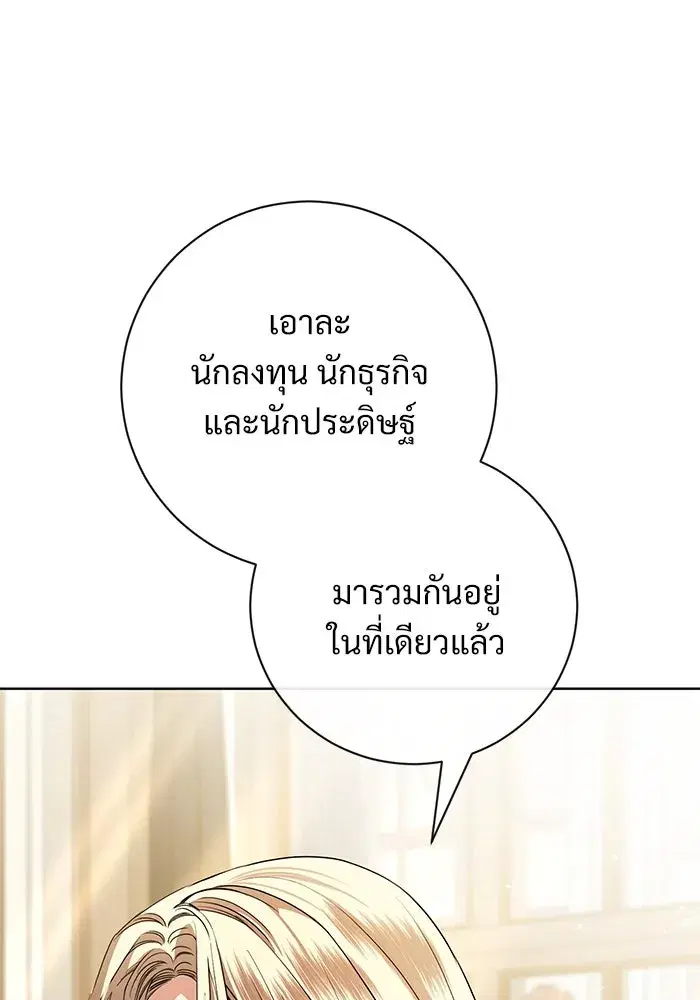 To My Husband’s Mistress ตอนที่ 56 — page 10 of 127
