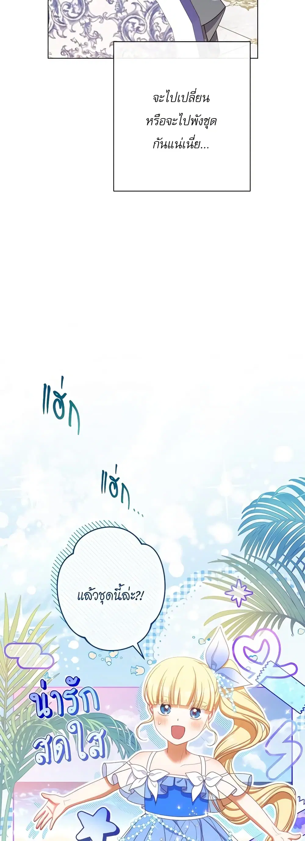 The Villainess Turns the Hourglass ตอนที่ 114 — page 26 of 54