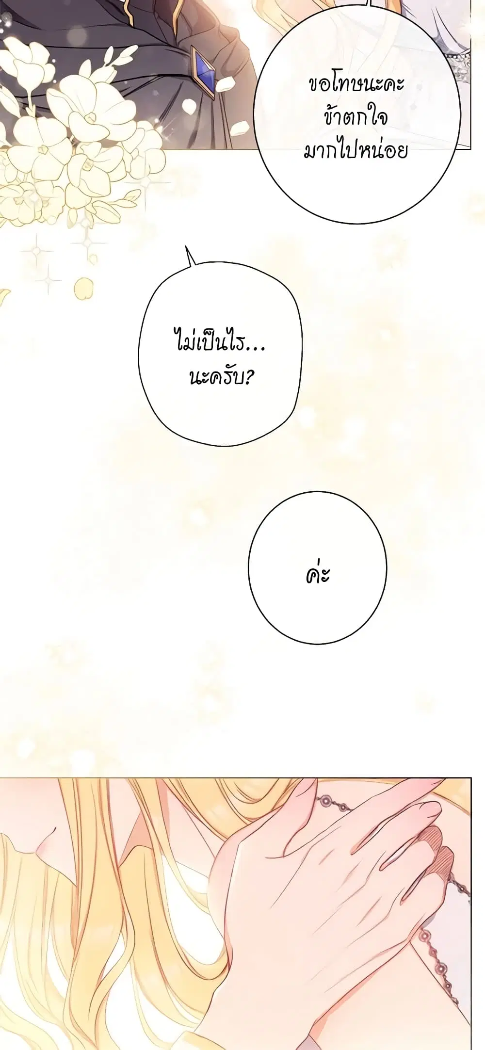 The Villainess Turns the Hourglass ตอนที่ 63 — page 29 of 53