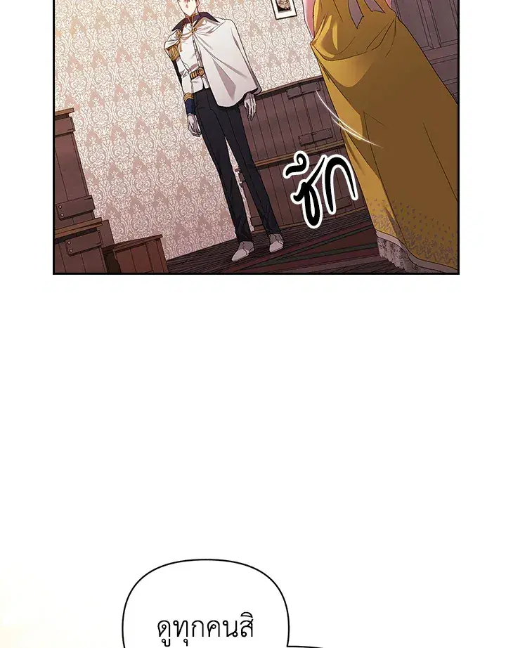 The Broken Ring – This Marriage Will Fail Anyway ตอนที่ 25 — page 45 of 98
