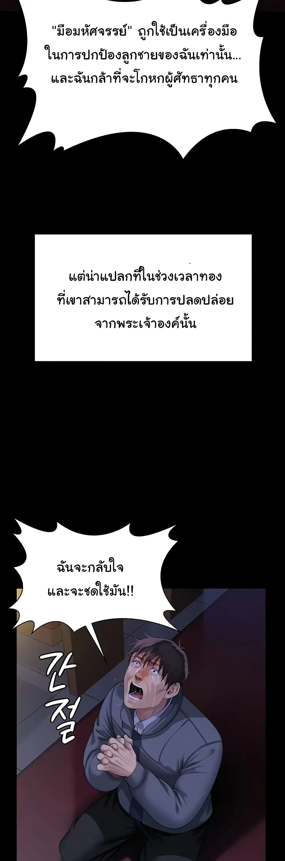 Queen Bee ตอนที่ 321 — page 24 of 60
