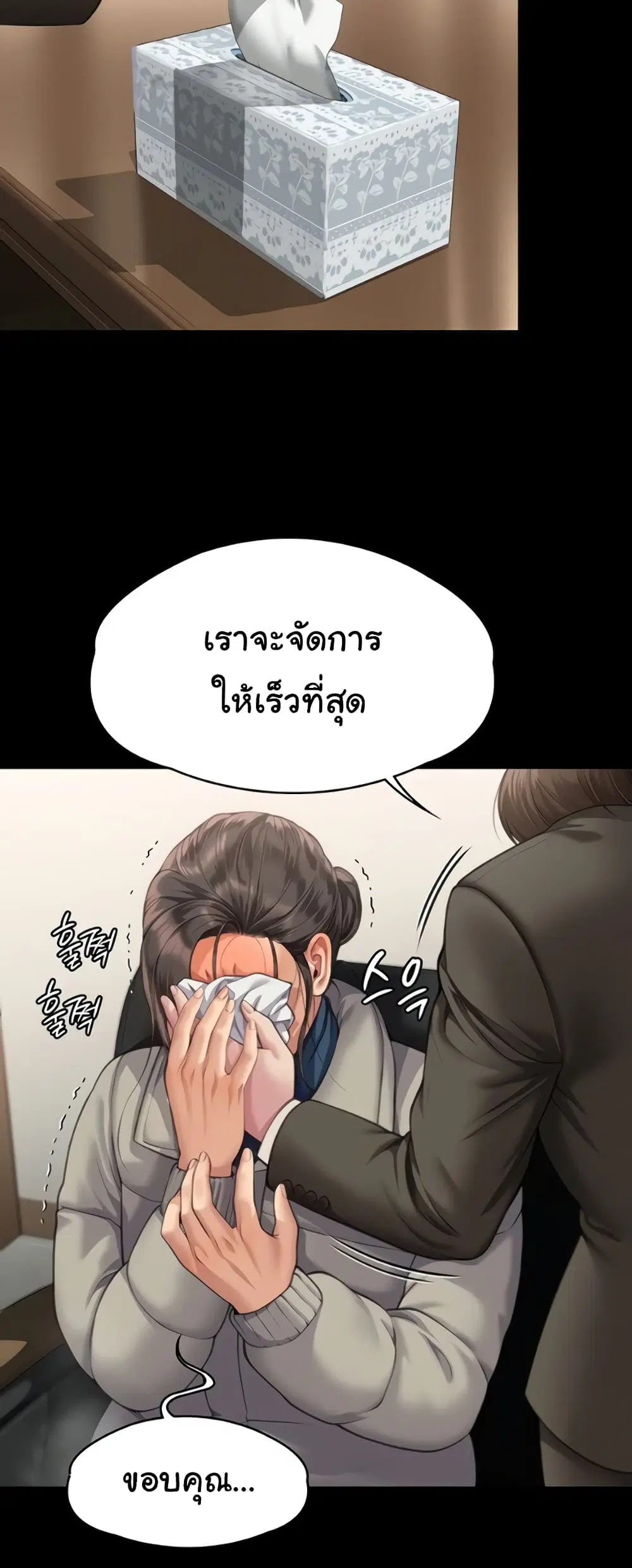Queen Bee ตอนที่ 324 — page 69 of 80