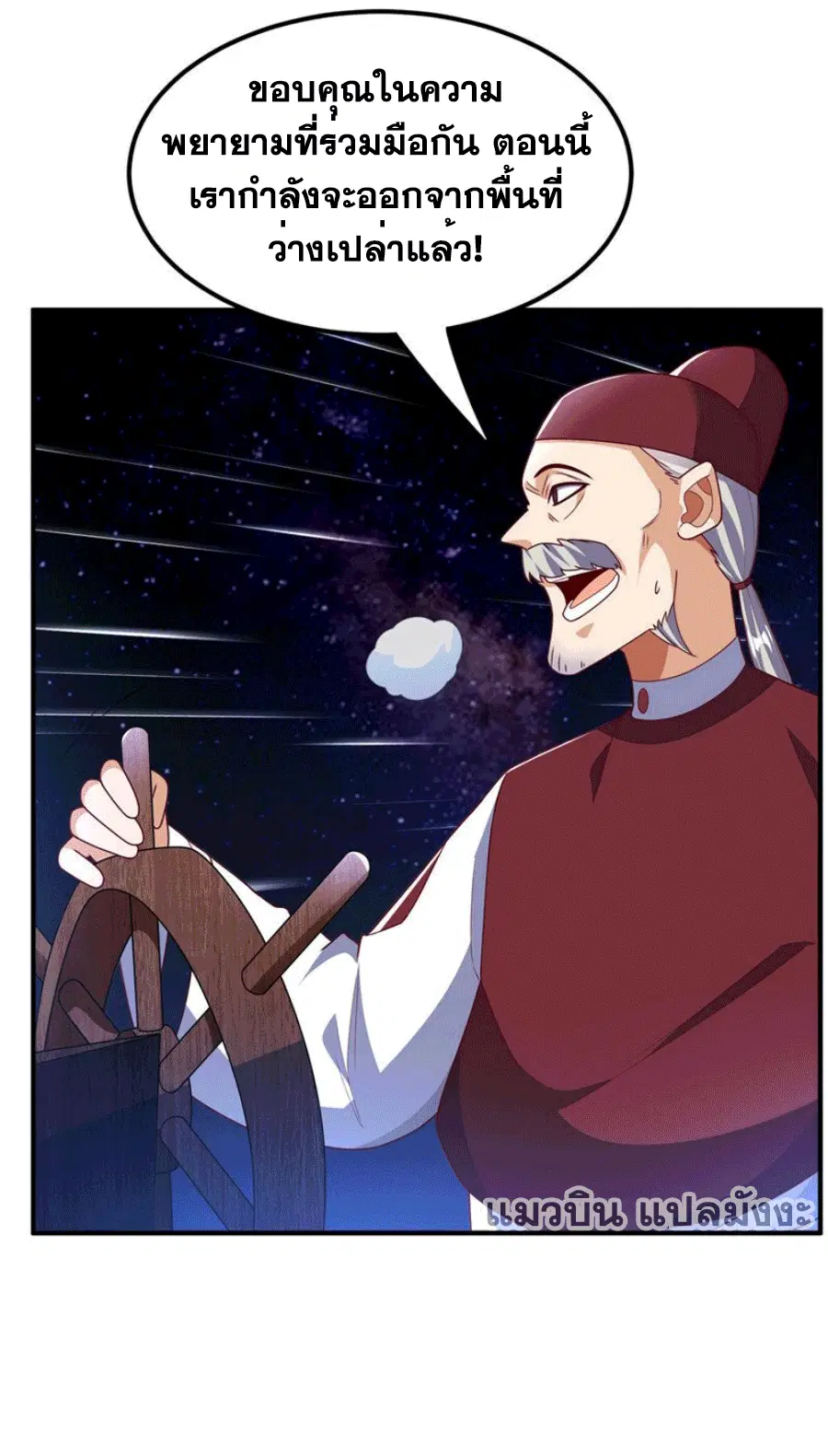 Wu Ni ตอนที่ 249 — page 9 of 39