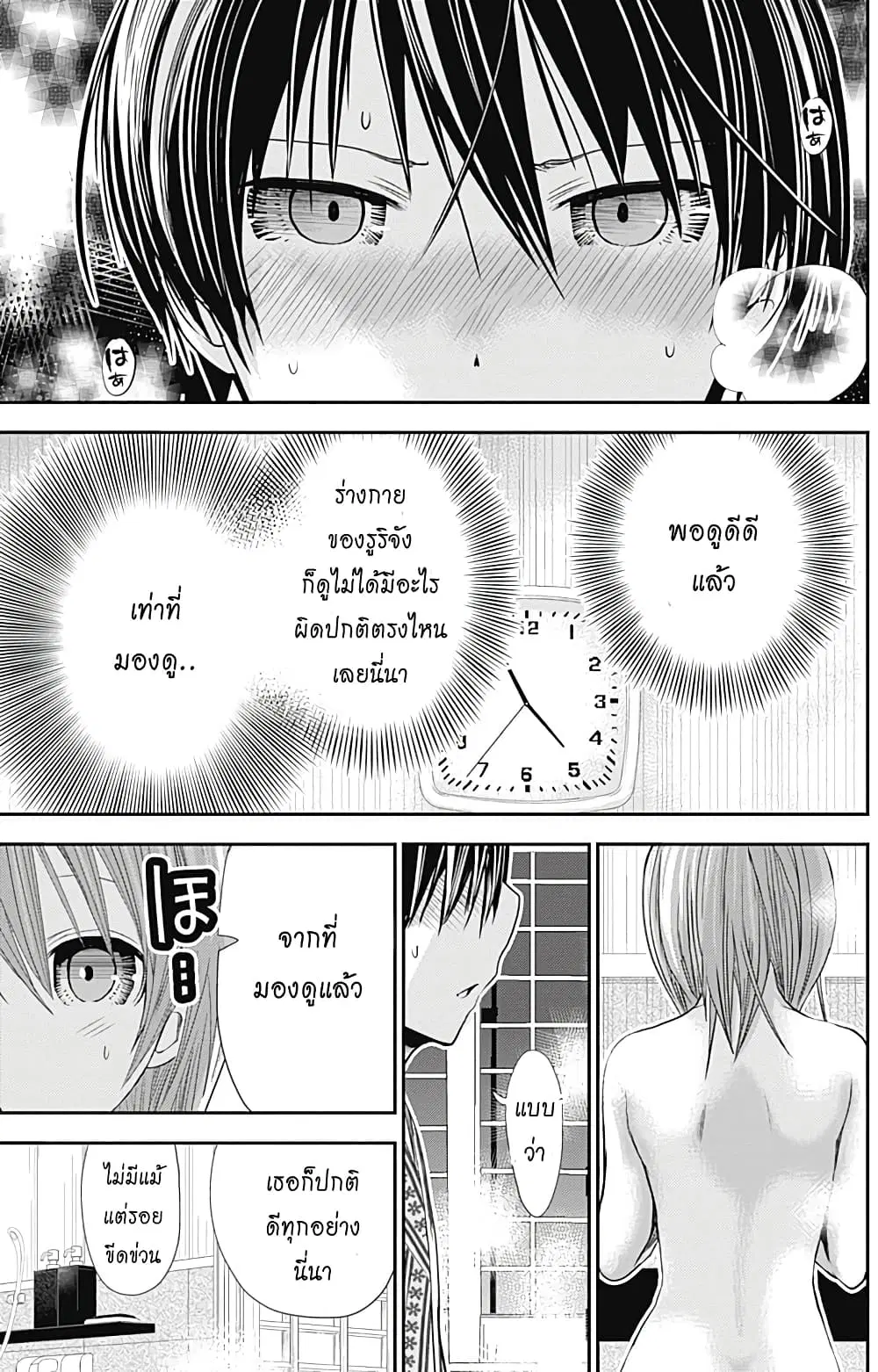 Minamoto-kun Monogatari ตอนที่ 256 — page 2 of 10