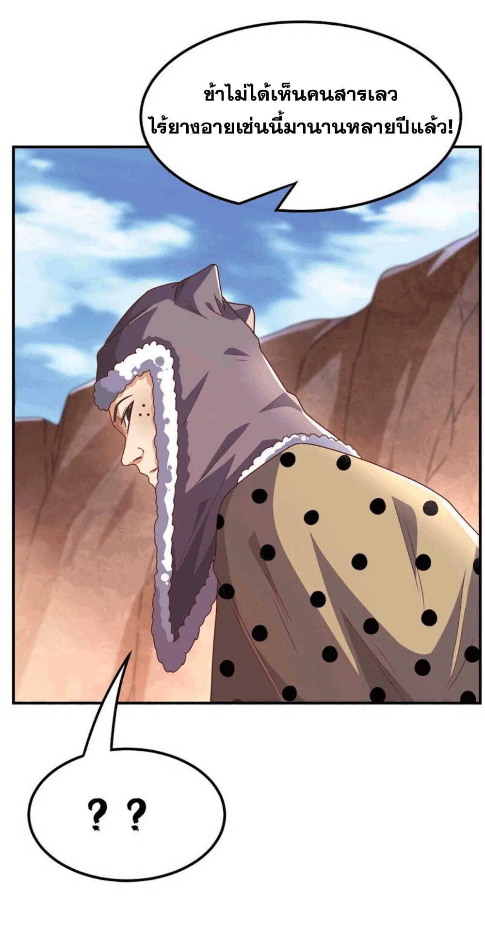 Wu Ni ตอนที่ 251 — page 4 of 46