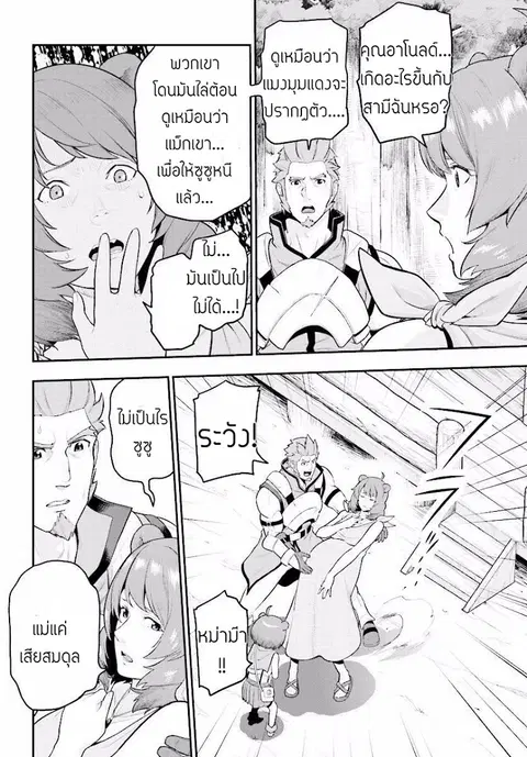 Konjiki no Moji Tsukai – Yuusha Yonin ni Makikomareta Unique Cheat ตอนที่ 21 — page 24 of 33