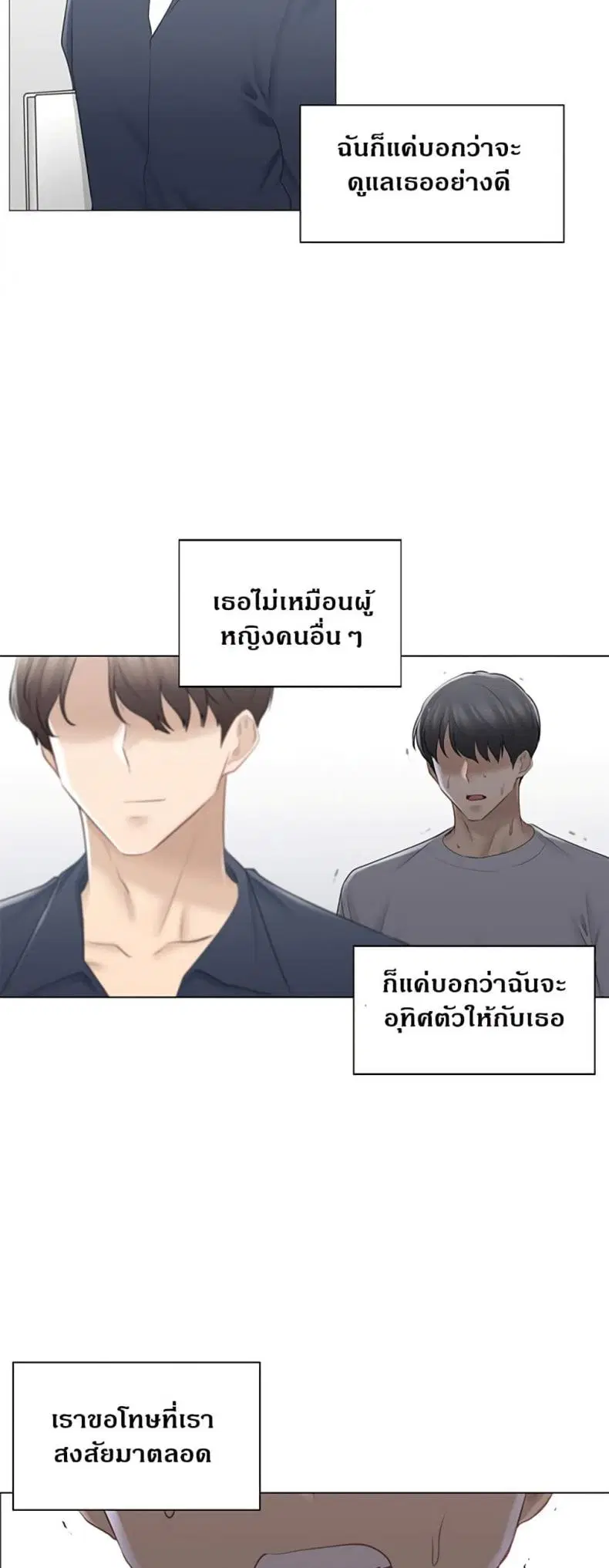 Touch to Unlock ตอนที่ 75 — page 25 of 50