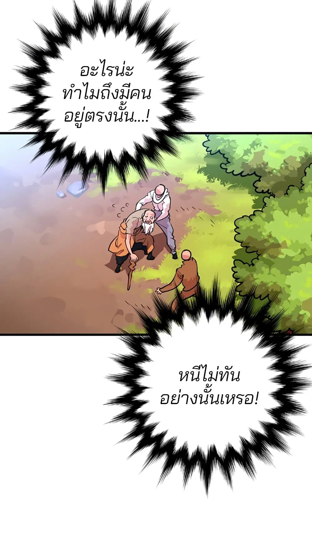 The Player ตอนที่ 7 — page 23 of 62