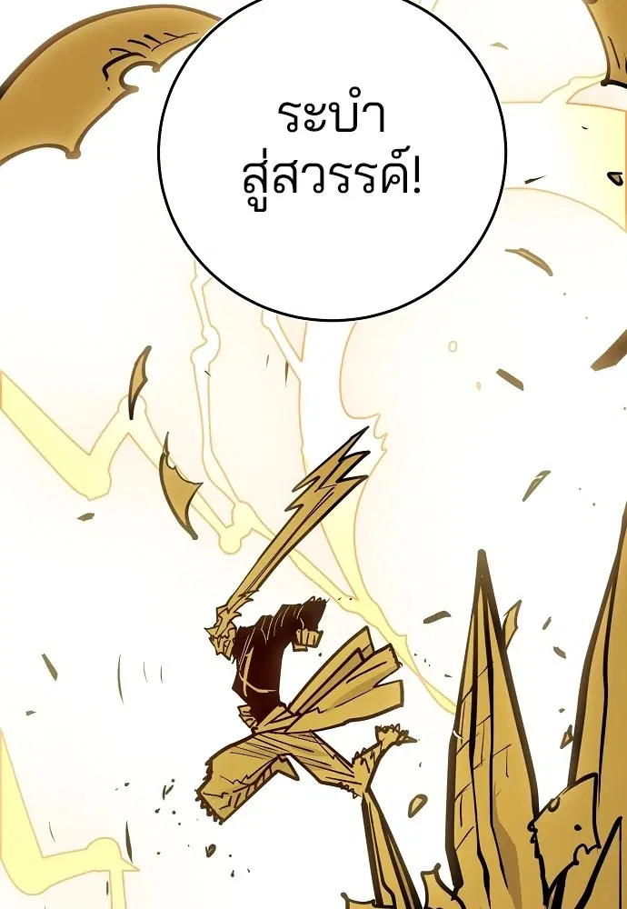The Player ตอนที่ 140 — page 96 of 156