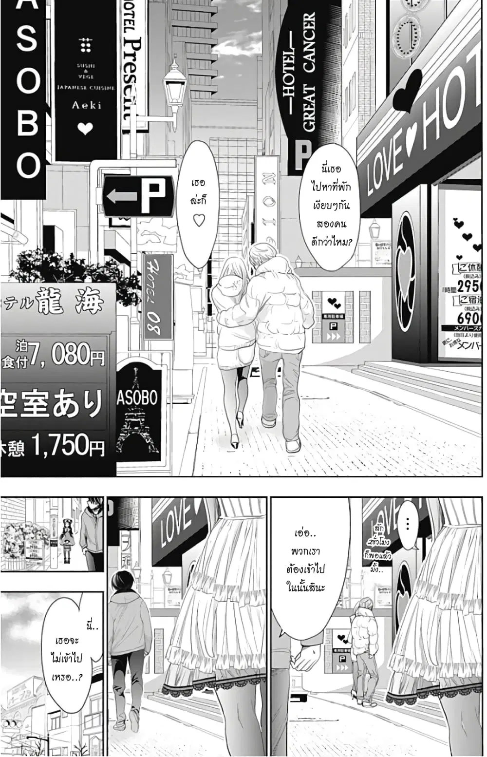 Minamoto-kun Monogatari ตอนที่ 292 — page 7 of 15