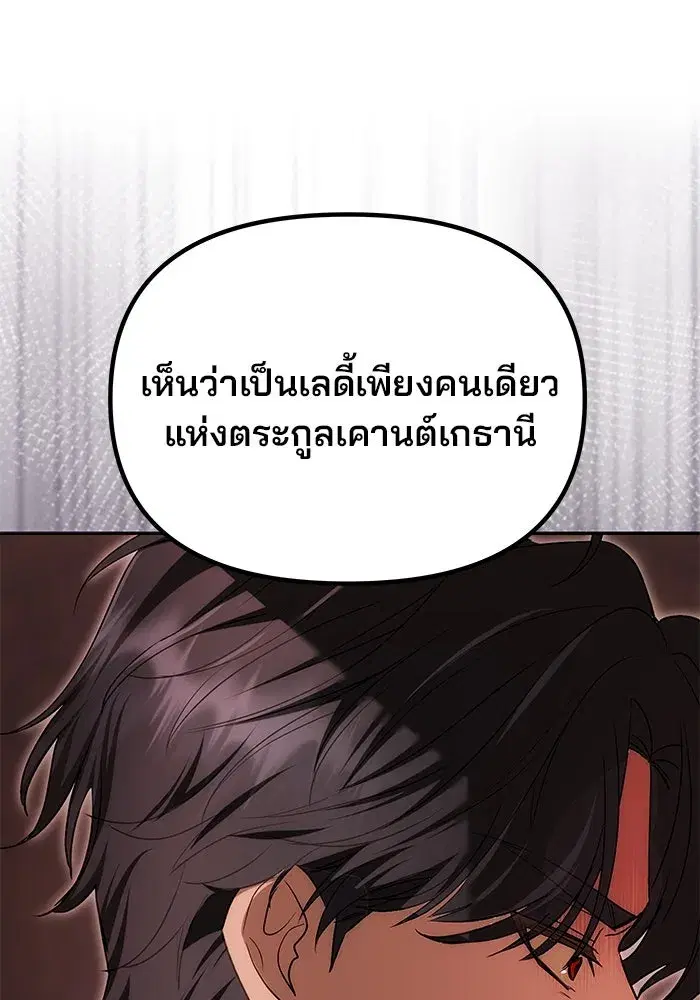 One Husband is Enough – เกมรักจับสามี ตอนที่ 11 — page 25 of 128