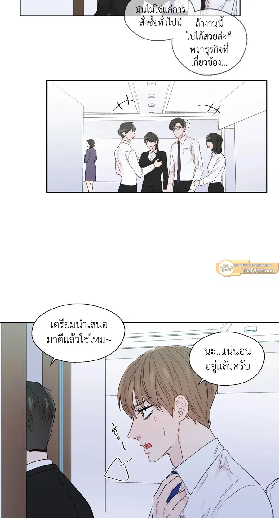 A Man of Virtue ตอนที่ 40 — page 14 of 49