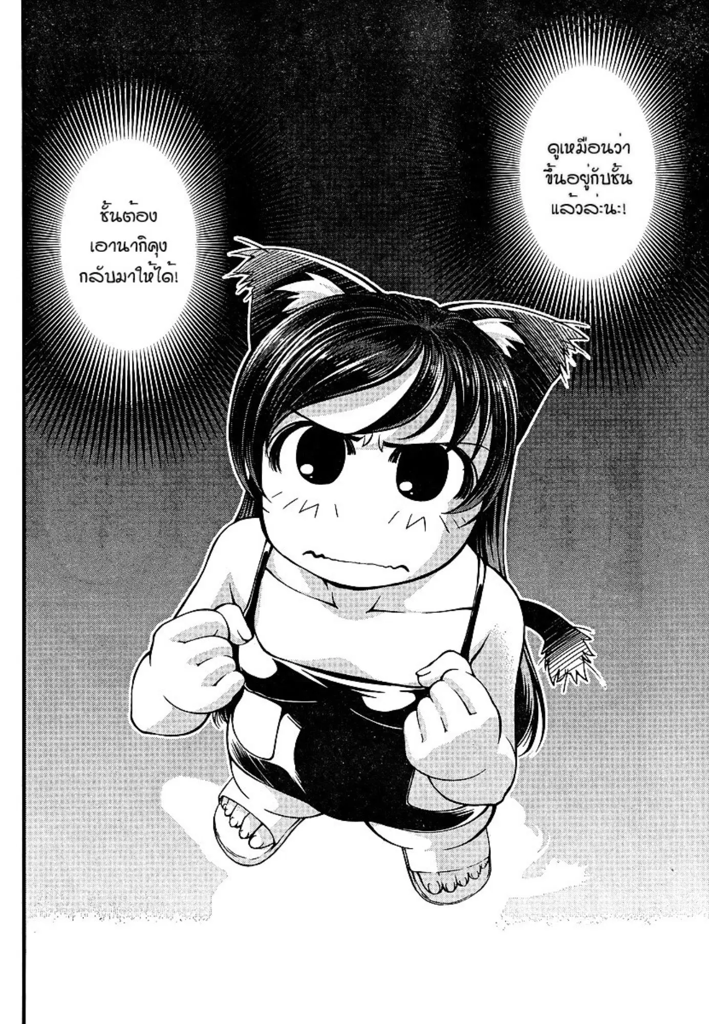 Umi no Misaki ตอนที่ 71 — page 14 of 20