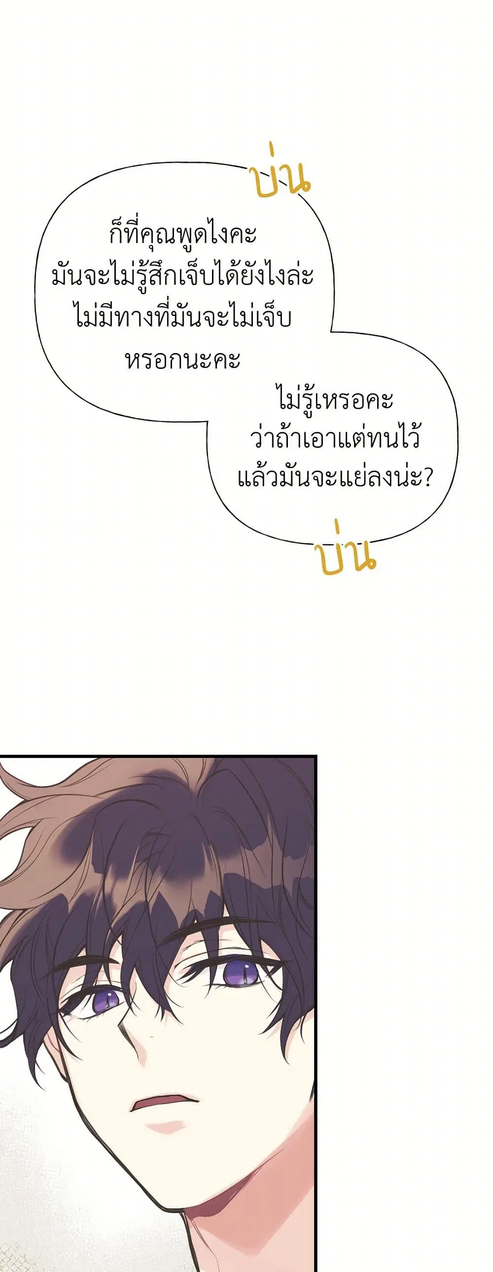 My Sister Picked up the Male Lead ตอนที่ 7 — page 6 of 32