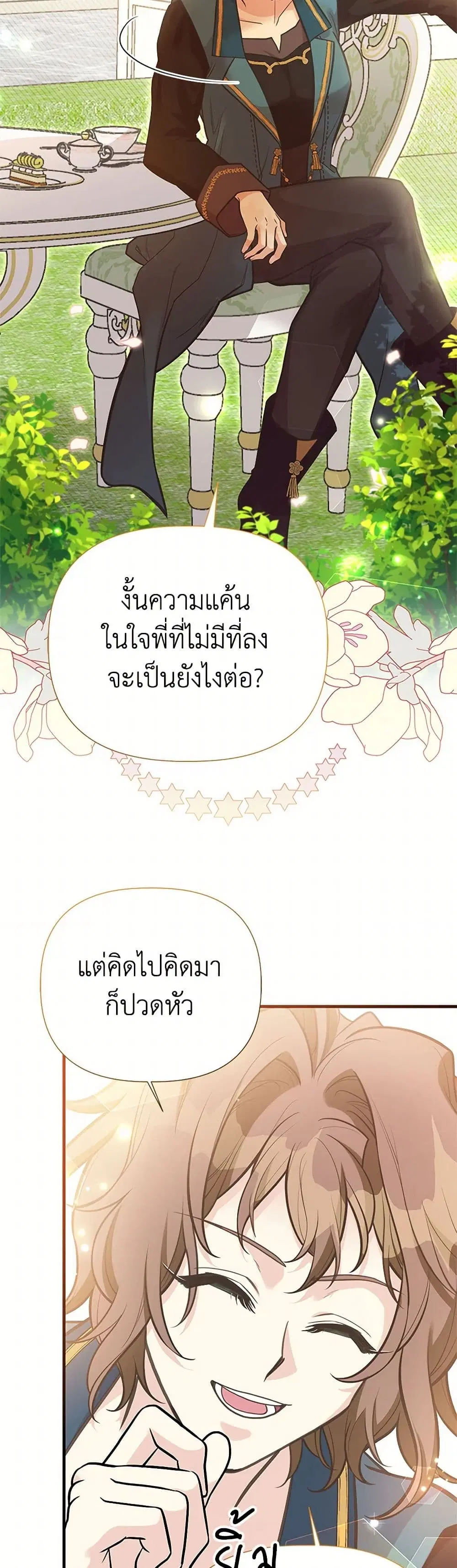 My Sister Picked up the Male Lead ตอนที่ 121 — page 17 of 40