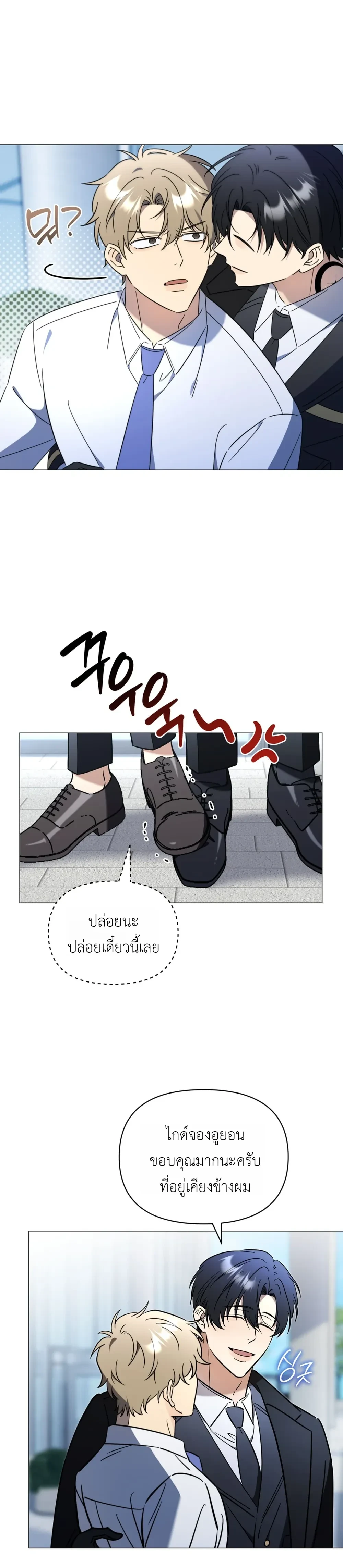 Mismatch Guide Esper – คู่ปรับฉบับไกด์เอสเปอร์ ตอนที่ 1 — page 5 of 34
