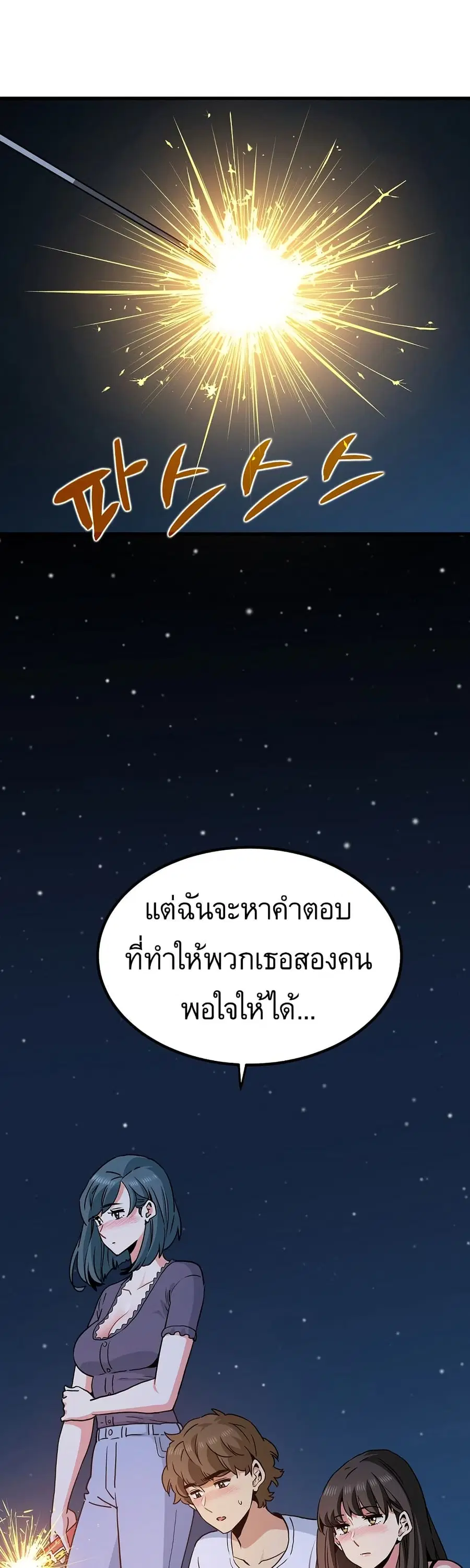 The Turning Point ตอนที่ 49 — page 49 of 50