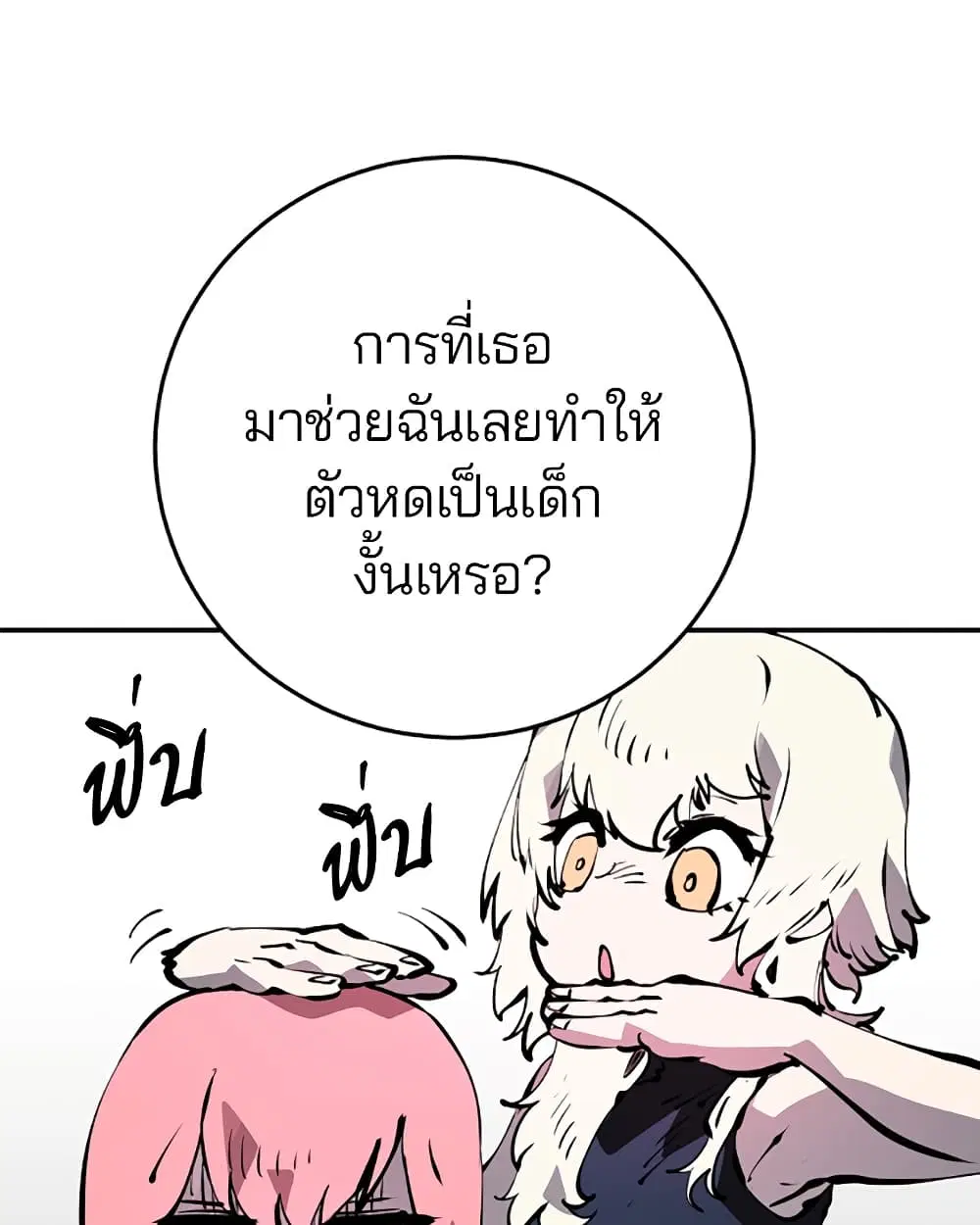 The Player ตอนที่ 43 — page 22 of 78