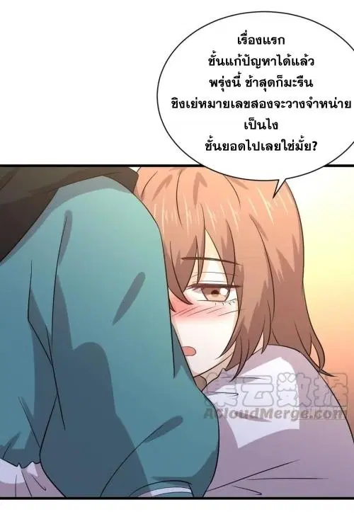 Immortal Swordsman in the Reverse World ตอนที่ 134 — page 15 of 43