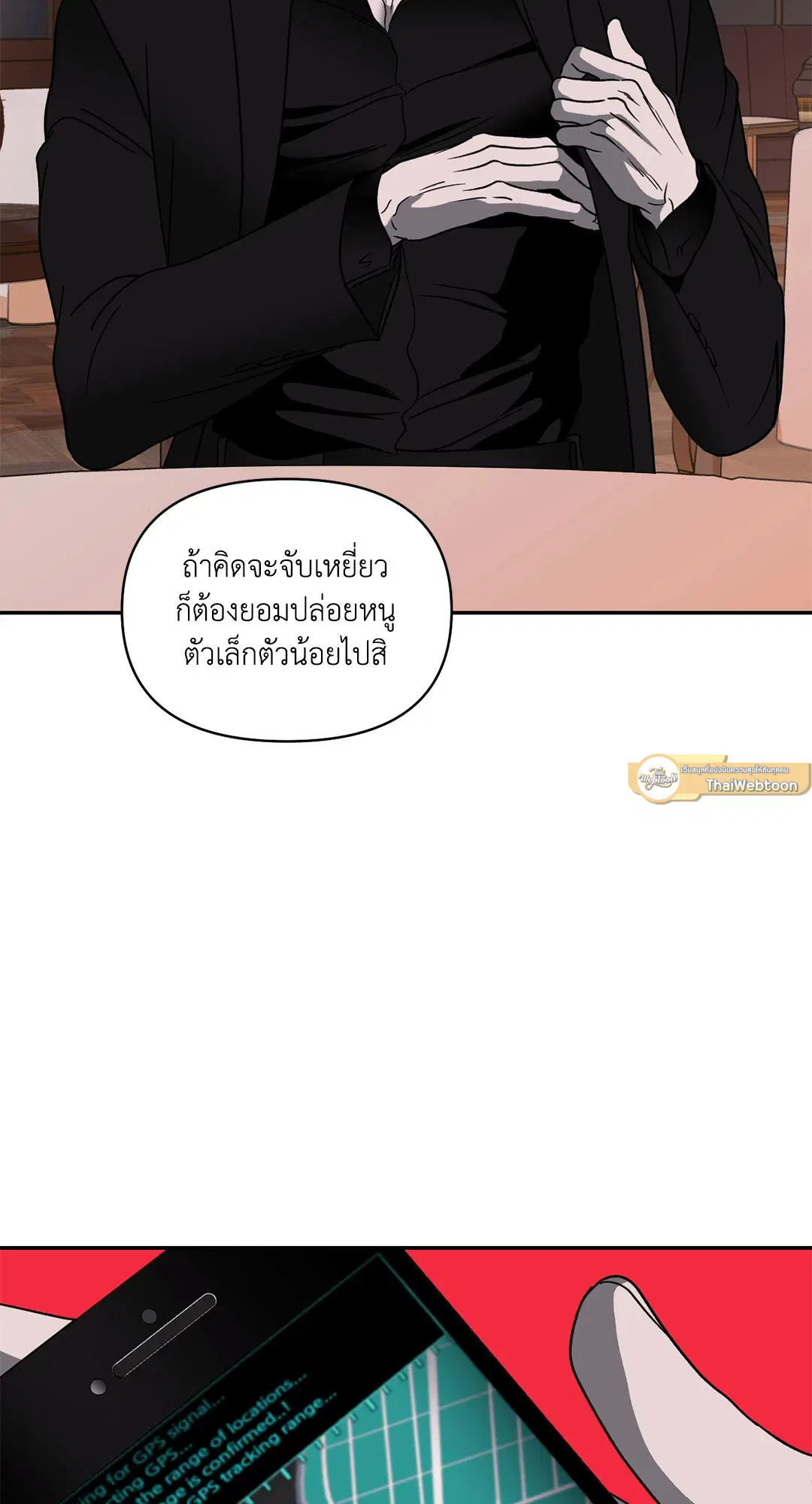 Shutline ตอนที่ 61 — page 33 of 68