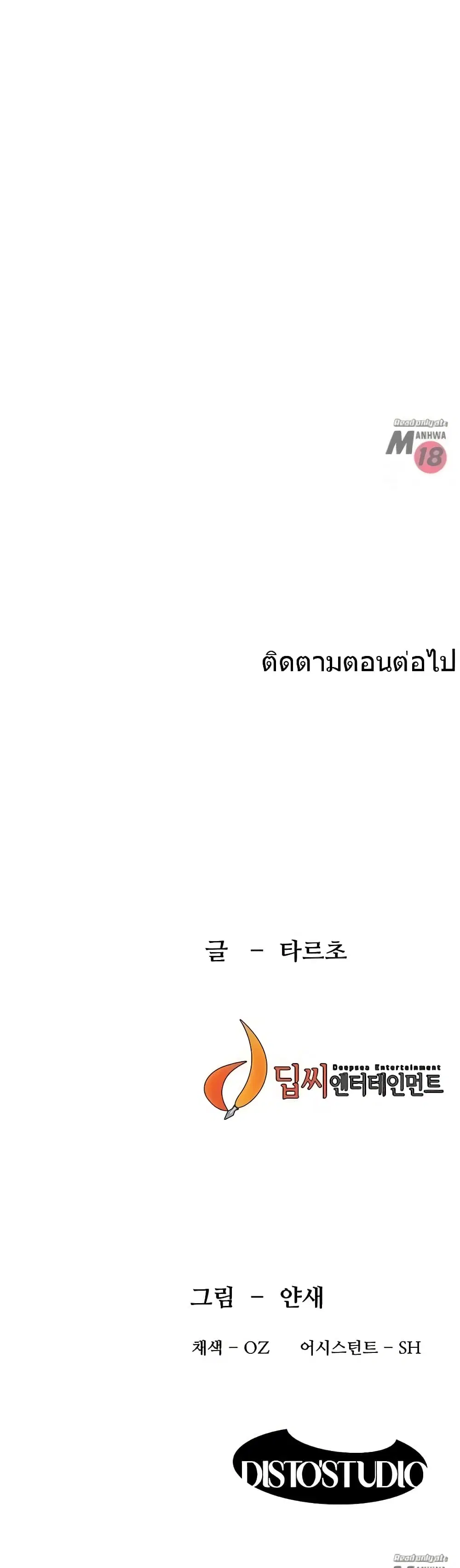 Silent War ตอนที่ 81 — page 29 of 29