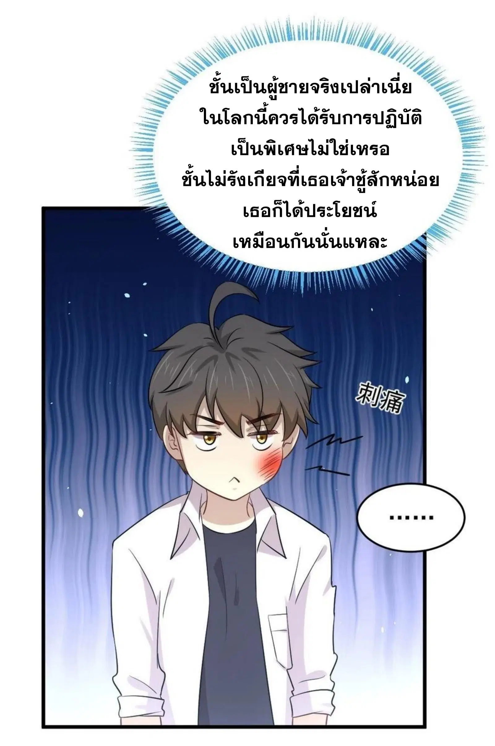 Immortal Swordsman in the Reverse World ตอนที่ 175 — page 5 of 30