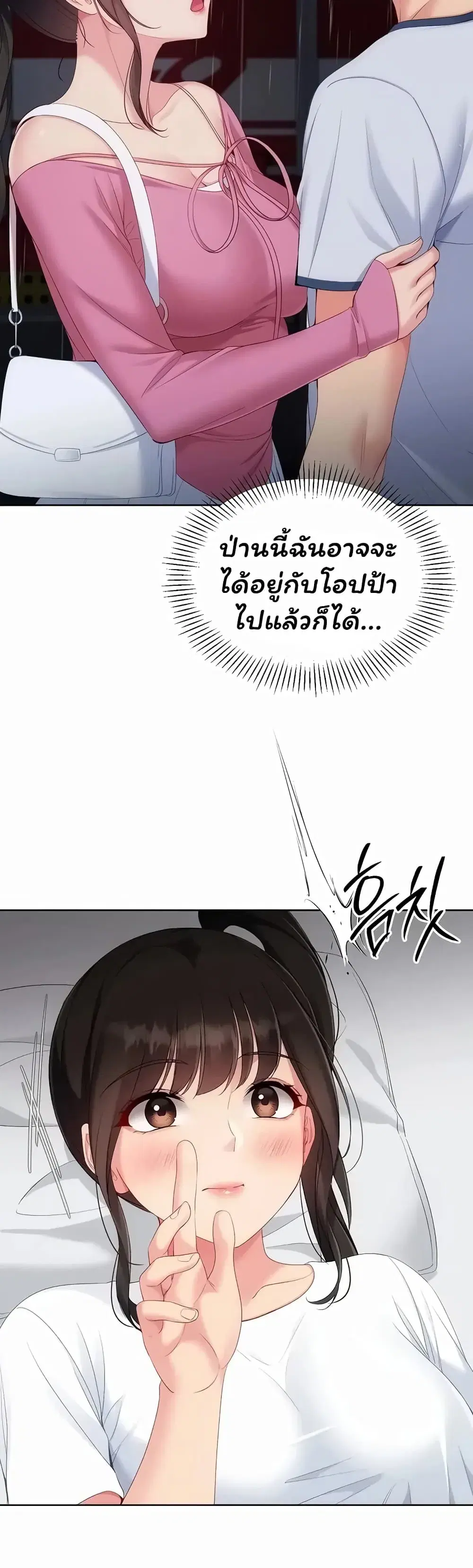 Set Up ตอนที่ 112 — page 10 of 51