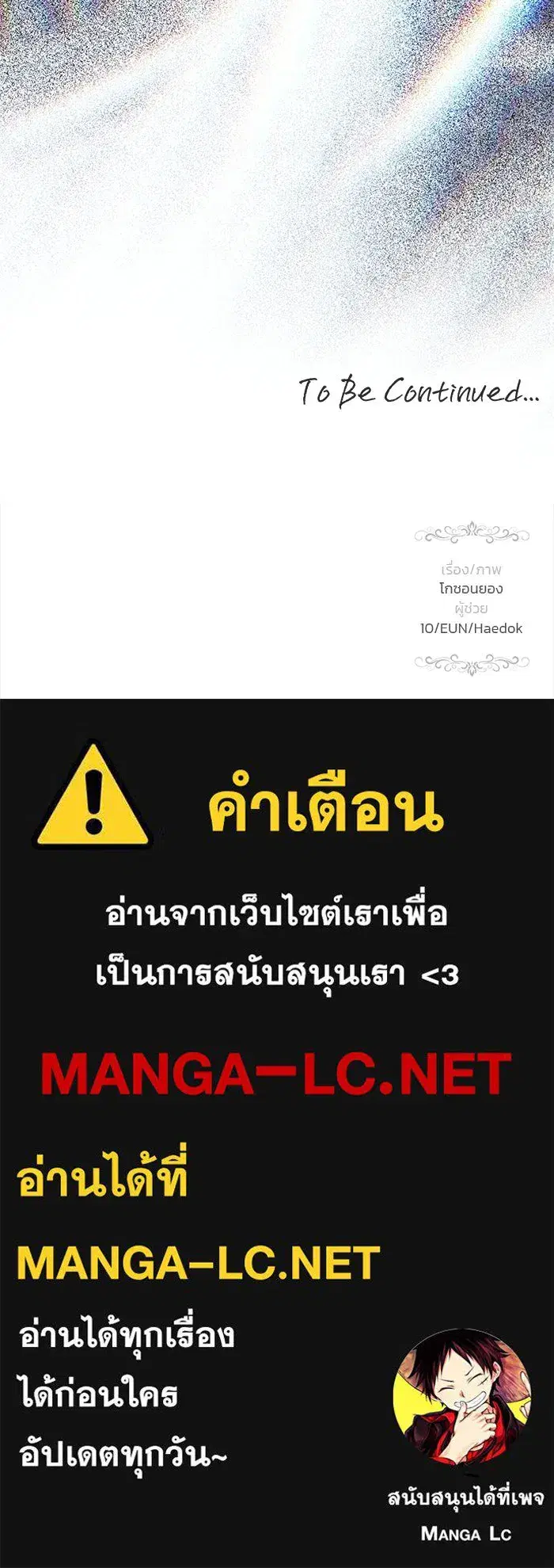 One Husband is Enough – เกมรักจับสามี ตอนที่ 84 — page 168 of 169