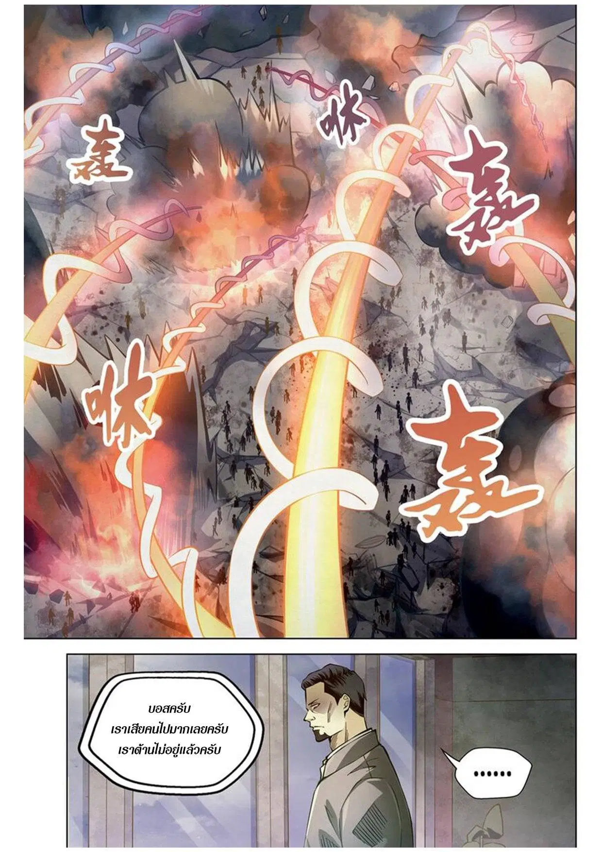 The Last Human ตอนที่ 177 — page 3 of 15