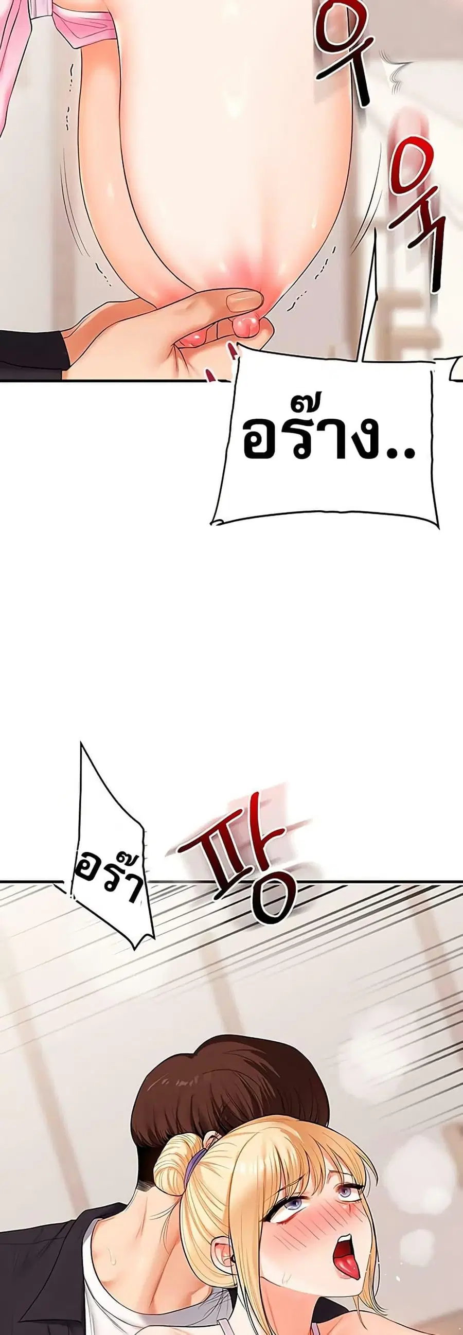 Relationship Reversal ตอนที่ 77 — page 21 of 50