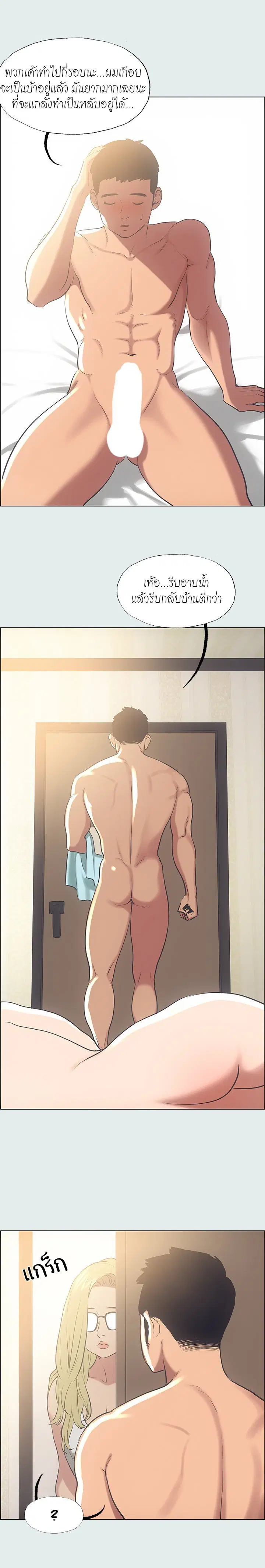 Summer Vacation ตอนที่ 37 — page 13 of 16