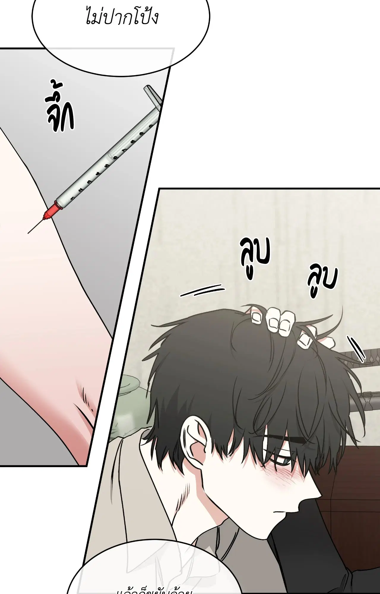 Low Tide in Twilight ตอนที่ 114 — page 16 of 70