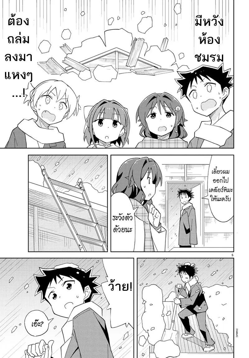 Atsumare! Fushigi Kenkyubu ตอนที่ 64 — page 5 of 9