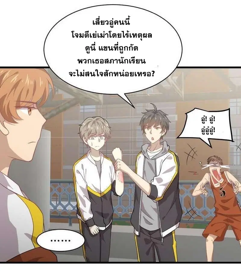 Immortal Swordsman in the Reverse World ตอนที่ 62 — page 16 of 31