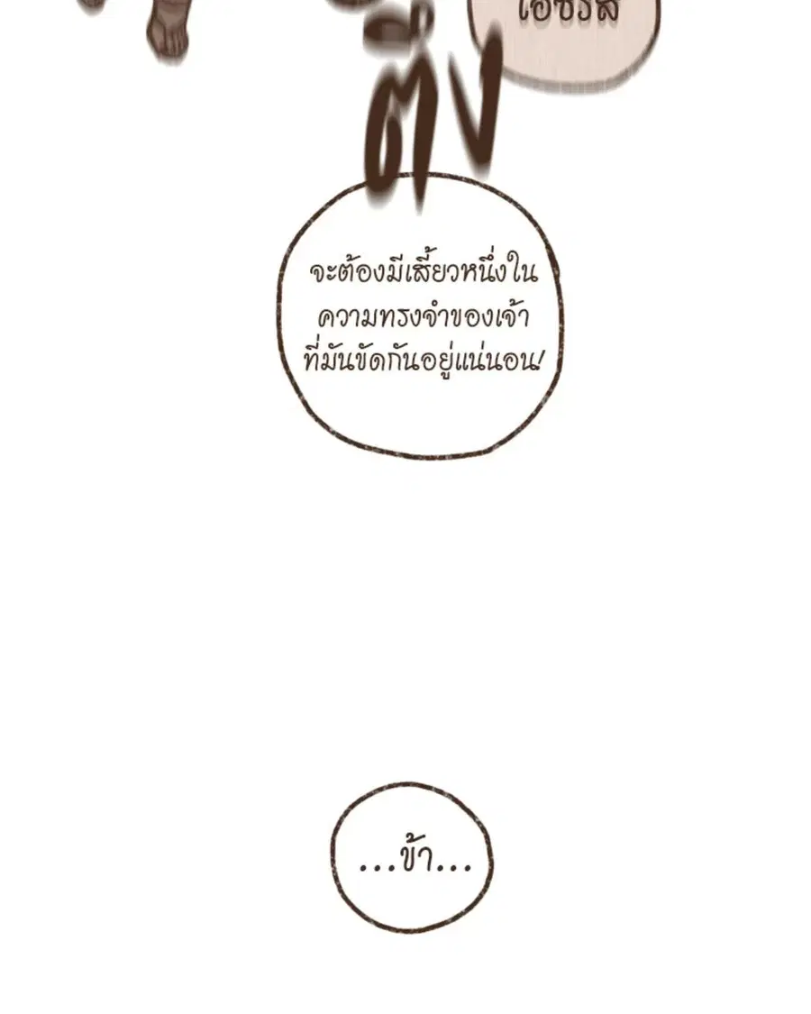 ENNEAD ตอนที่ 111 — page 28 of 67