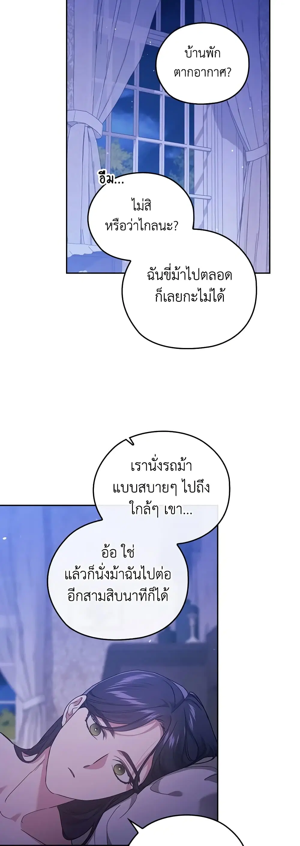The Broken Ring – This Marriage Will Fail Anyway ตอนที่ 64 — page 44 of 51