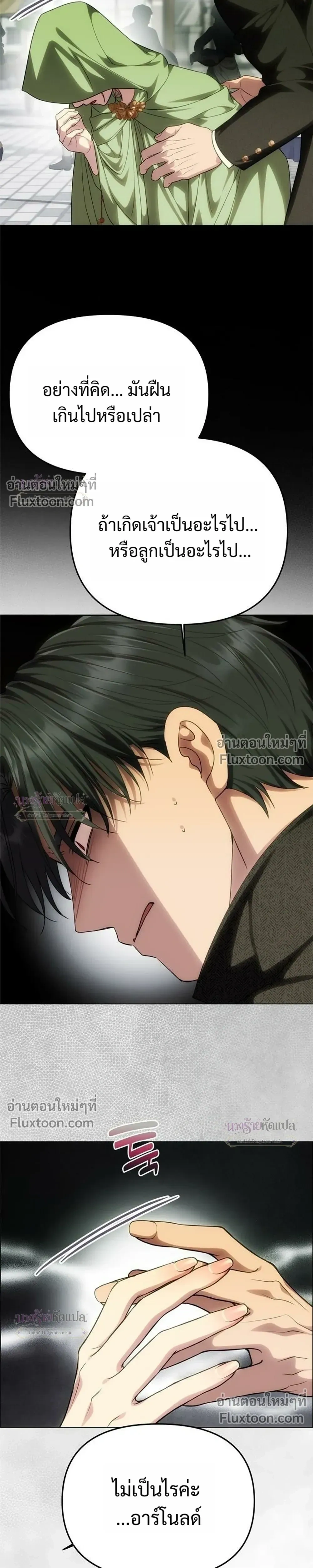One Husband is Enough – เกมรักจับสามี ตอนที่ 103 — page 5 of 33