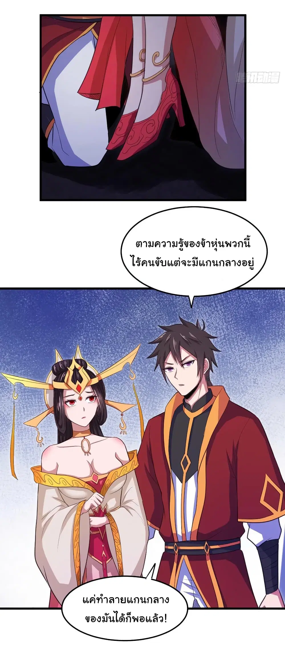 Super Harem Card ตอนที่ 77 — page 25 of 32