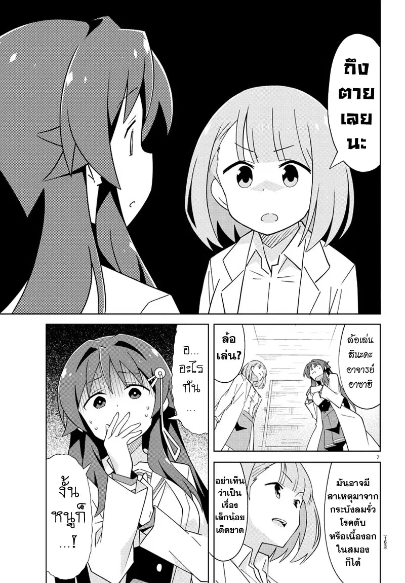 Atsumare! Fushigi Kenkyubu ตอนที่ 35 — page 7 of 8