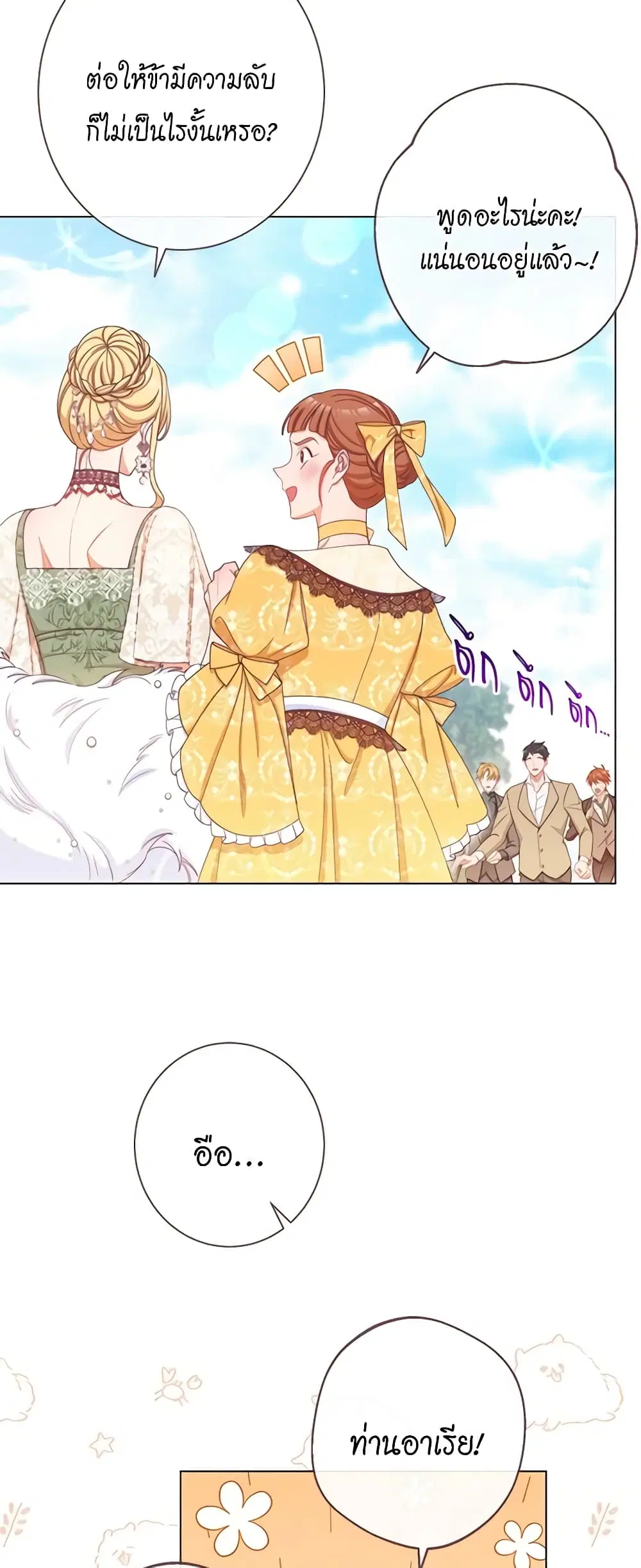 The Villainess Turns the Hourglass ตอนที่ 78 — page 11 of 57