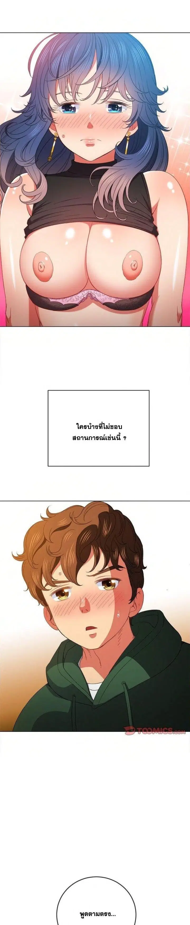 My High School Bully ตอนที่ 57 — page 14 of 32