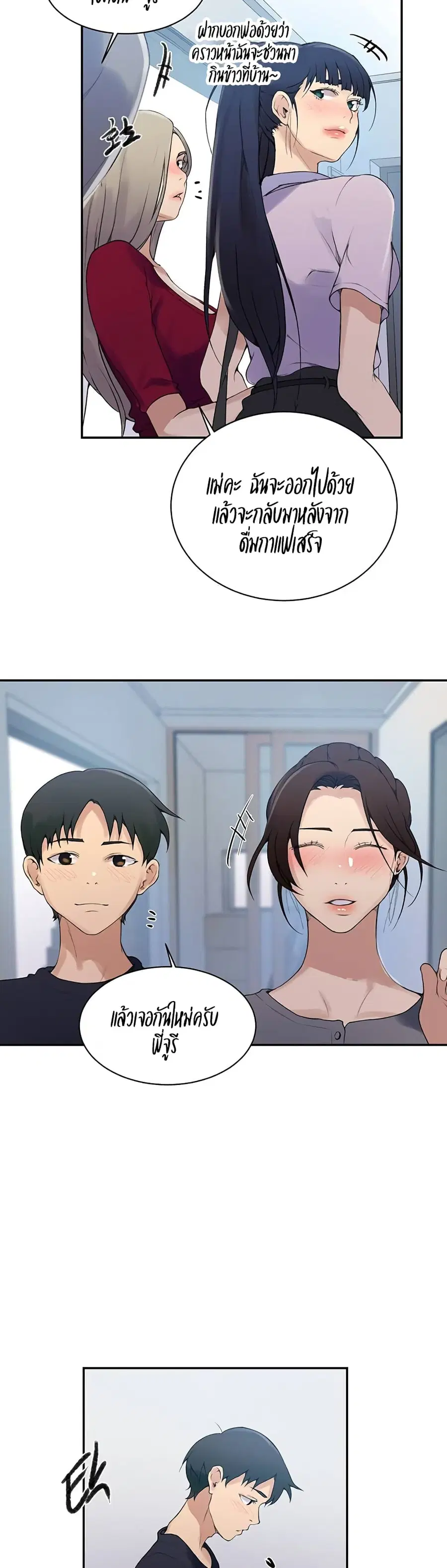 Secret Class ตอนที่ 136 — page 19 of 25