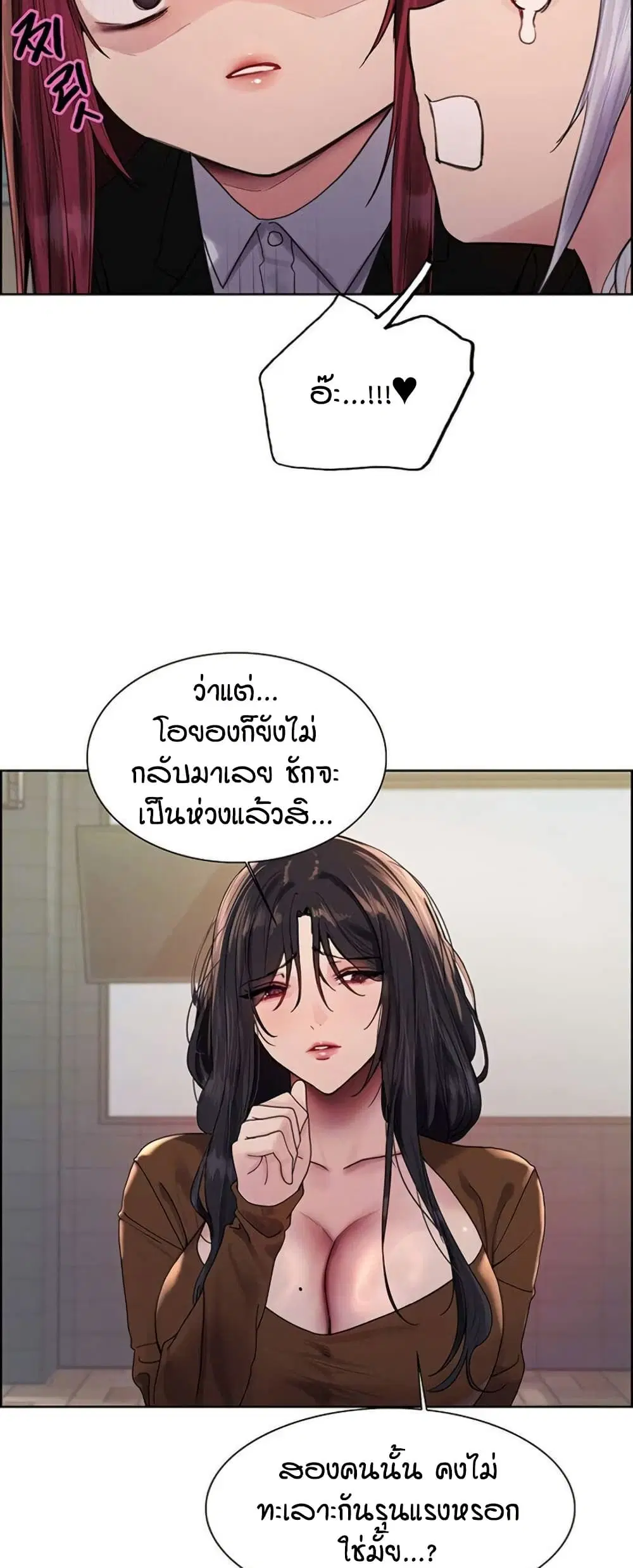 Sex-Stop Watch ตอนที่ 143 — page 11 of 52